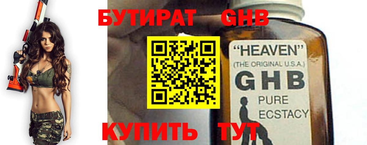 Бутират BDO Нурлат