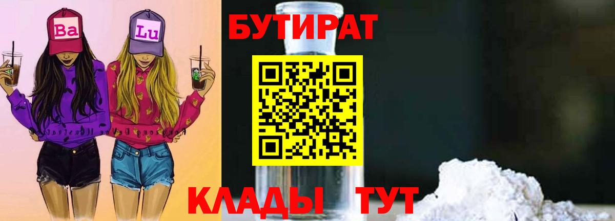 Нурлат  Бутират GHB  Вход с VPN 