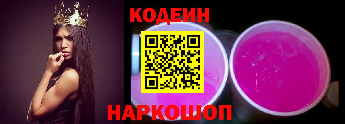 Нурлат  Кодеиновый сироп Lean напиток Lean (лин)  Вход с VPN 
