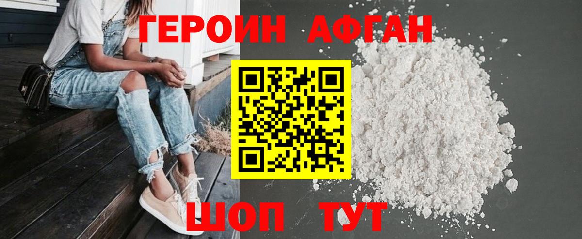 Героин VHQ  Вход с VPN  Нурлат 