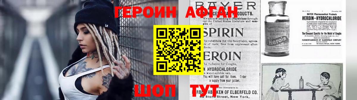 ГЕРОИН хмурый Нурлат