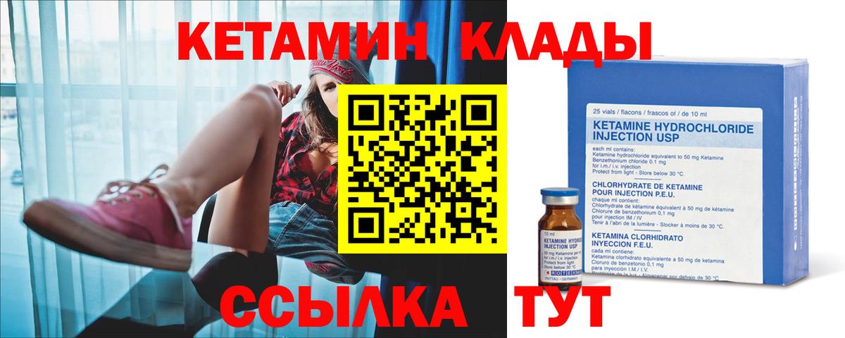 Кетамин ketamine  Вход с VPN  Нурлат 