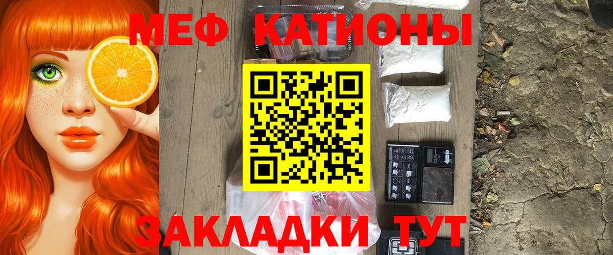 Нурлат  МЕФ VHQ  МЯУ-МЯУ  Вход с VPN  МЯУ-МЯУ кристаллы 