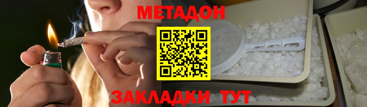 МЕТАДОН VHQ  Вход с VPN  Нурлат  МЕТАДОН кристалл 